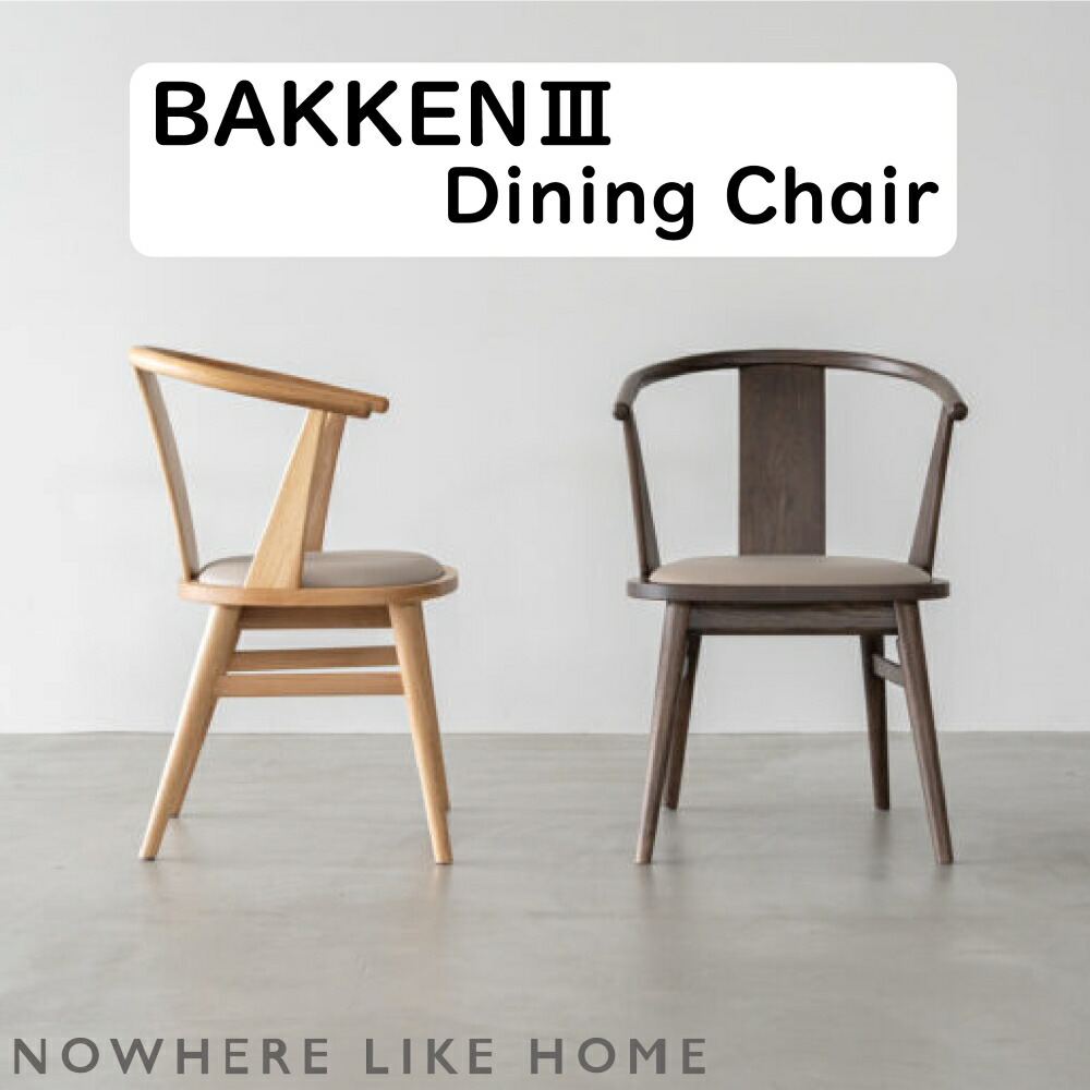 【配送無料】【送料無料】関家具 NOWHERE LIKEHOME ノーウェアライクホーム BAKKEN3 バッケン3 DiningChair ダイニングチェア カラー全2色 オーク グレーブラウン オーク無垢材 ポリウレタン塗装 ウレタンフォーム 合板 PU 座面1色のみ 幅56×奥行52×高さ75.5 座高44（cm）