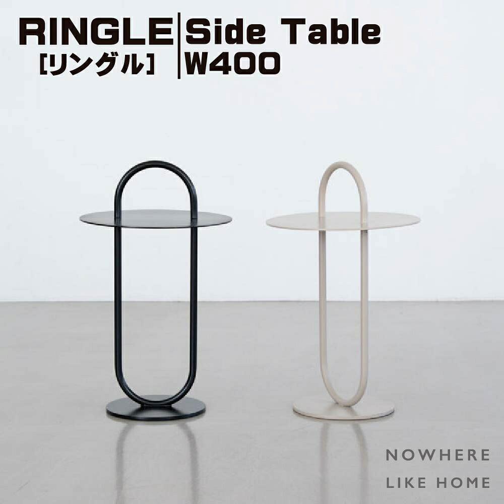 【送料無料】関家具 NO WHERE LIKE HOME ノーウェアライクホーム RINGLE リングル SideTable サイドテーブル W400 全2色 グレージュ ブラック スチール 液体塗装 床から上段天板下まで500mm アイコニック ソファに差し込める 幅400×奥行400×高さ650（mm）