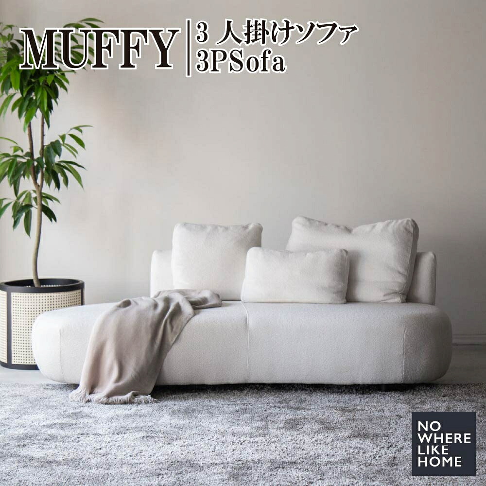 【開梱設置送料無料】関家具 NOWHERE LIKEHOME ノーウェアライクホーム MUFFY マフィー 3人掛けソファ 2色 ルーケホワイト ルーケグレージュ ファブリック張込仕様 アームレスソファ 付属クッション3個 アシンメトリー 脚高6cm 低重心デザイン W1990×D890×H790 SH370(mm)