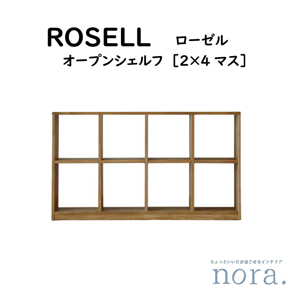 【送りとどける据え付ける無料】【貨物輸送無料】 関調度品 Nora. ノラ ROSELL ローゼル OPEN SHELF オープンシェルフ 2×4集合体 色つや 自然的 原料品 パイン突板 油絵の具完成 9珊投球で棚板モビール 間切り調度品 出し入れし分かりやすい 魅せる納める調度品 幅138cm×奥ふかさ29cm×高さ80.8珊