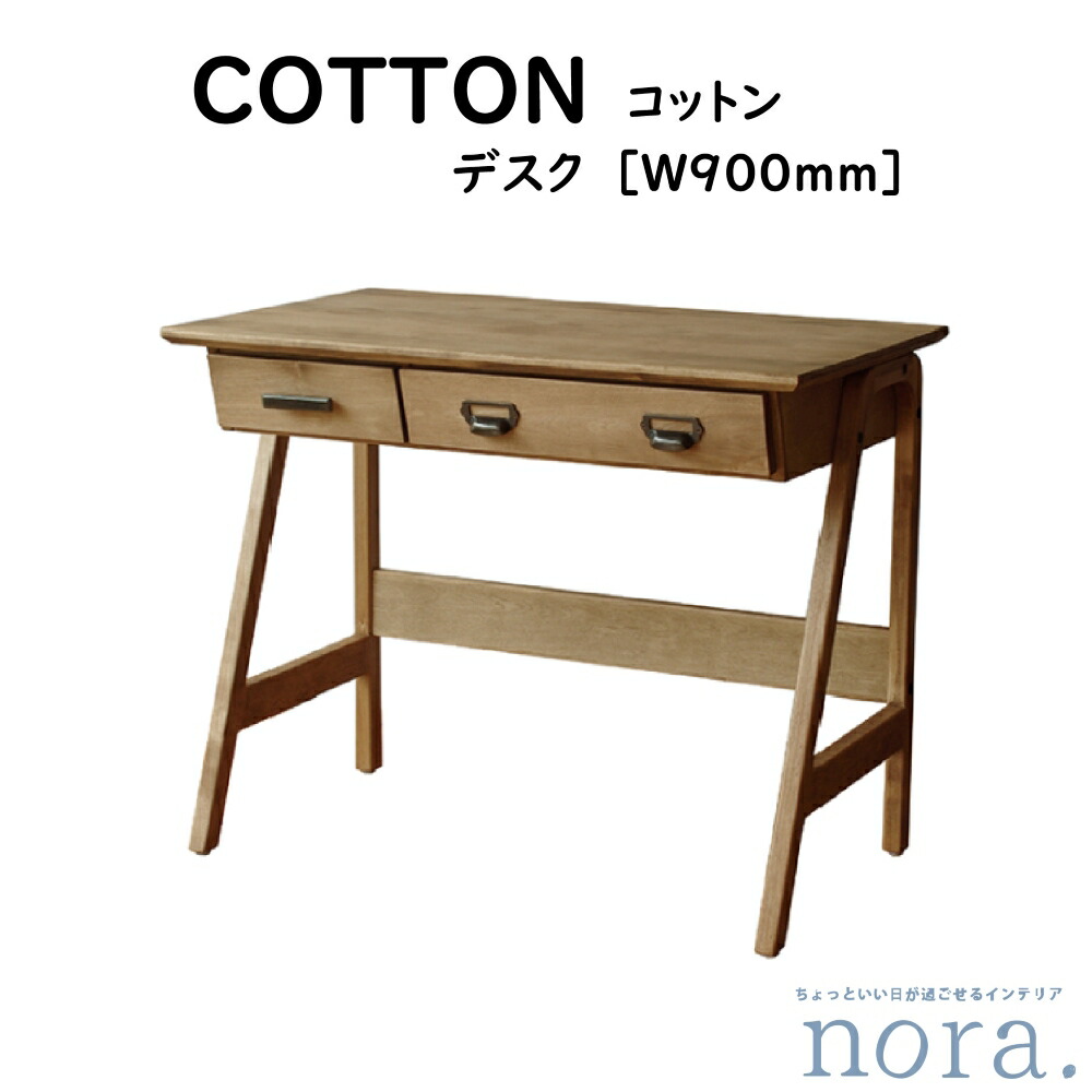 楽天市場】幅900×奥行き530×高さ720mm コットン デスク ノラ