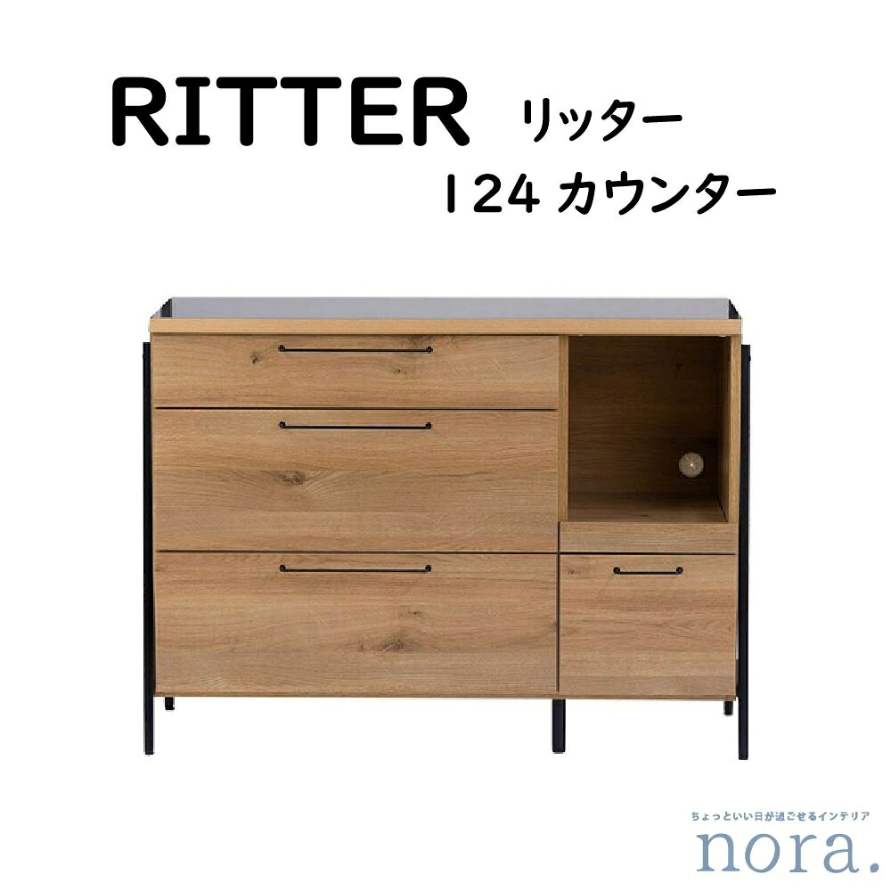 【配送設置無料】 【送料無料】 関家具 Nora. ノラ RITTER リッター キッチンカウンター W1240 強化紙（オーク柄） ステンレス天板 アイアン脚 その他/プリント紙（オーク柄） 引出し4杯付き お掃除ロボット対応 スライド天板付き サイズ幅124&times;45&times;90cm コンセント逃げ穴有｜アベファニチャー