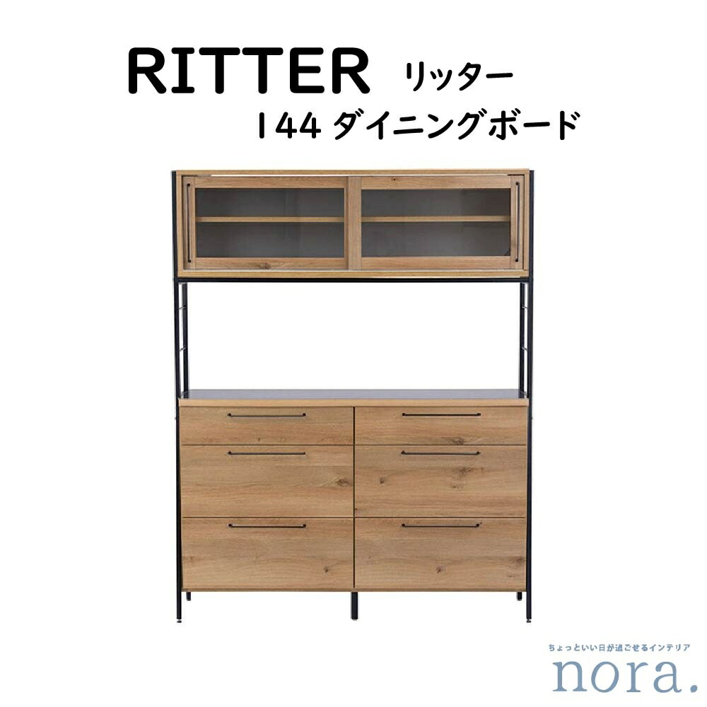 【開梱設置送料無料】【レビュー特典あり】 関家具 Nora. ノラ RITTER リッター ダイニングボード W1440 強化紙（オーク柄） ステンレス天板 アイアン脚 その他/プリント紙（オーク柄） 引出し6杯付き 可動棚2枚付き お掃除ロボット対応 サイズ幅144×45×180cm