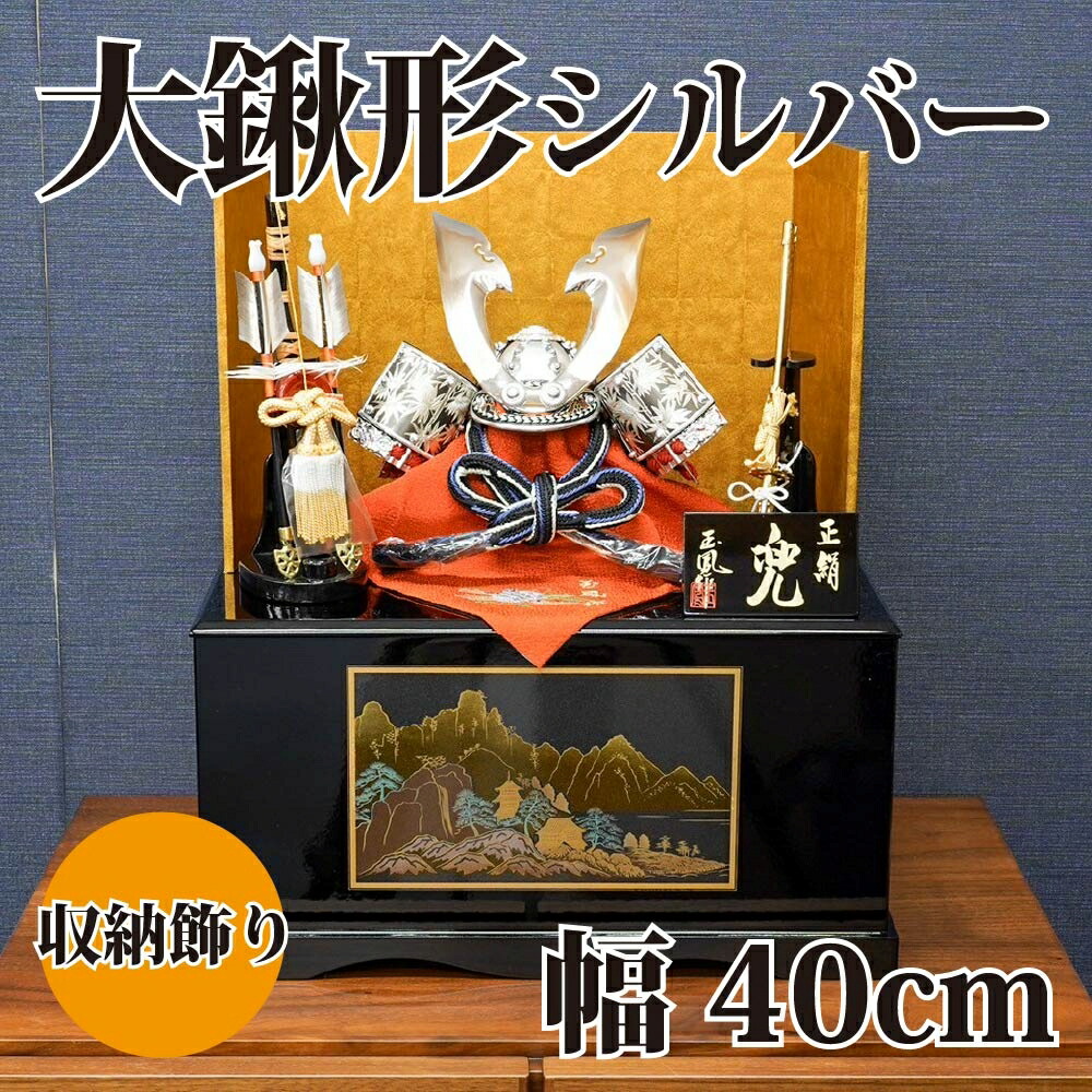 【貨物輸送無料】【最短即日さし出し】五月あやつり人形 大鍬形しろがね色・玉鳳作 納める兜飾りつけ 9号 40幅 一般受け甲冑師・上原玉鳳作 五月あやつり人形 兜飾りつけ 端午の節句 パウダーコンパクト大きさ