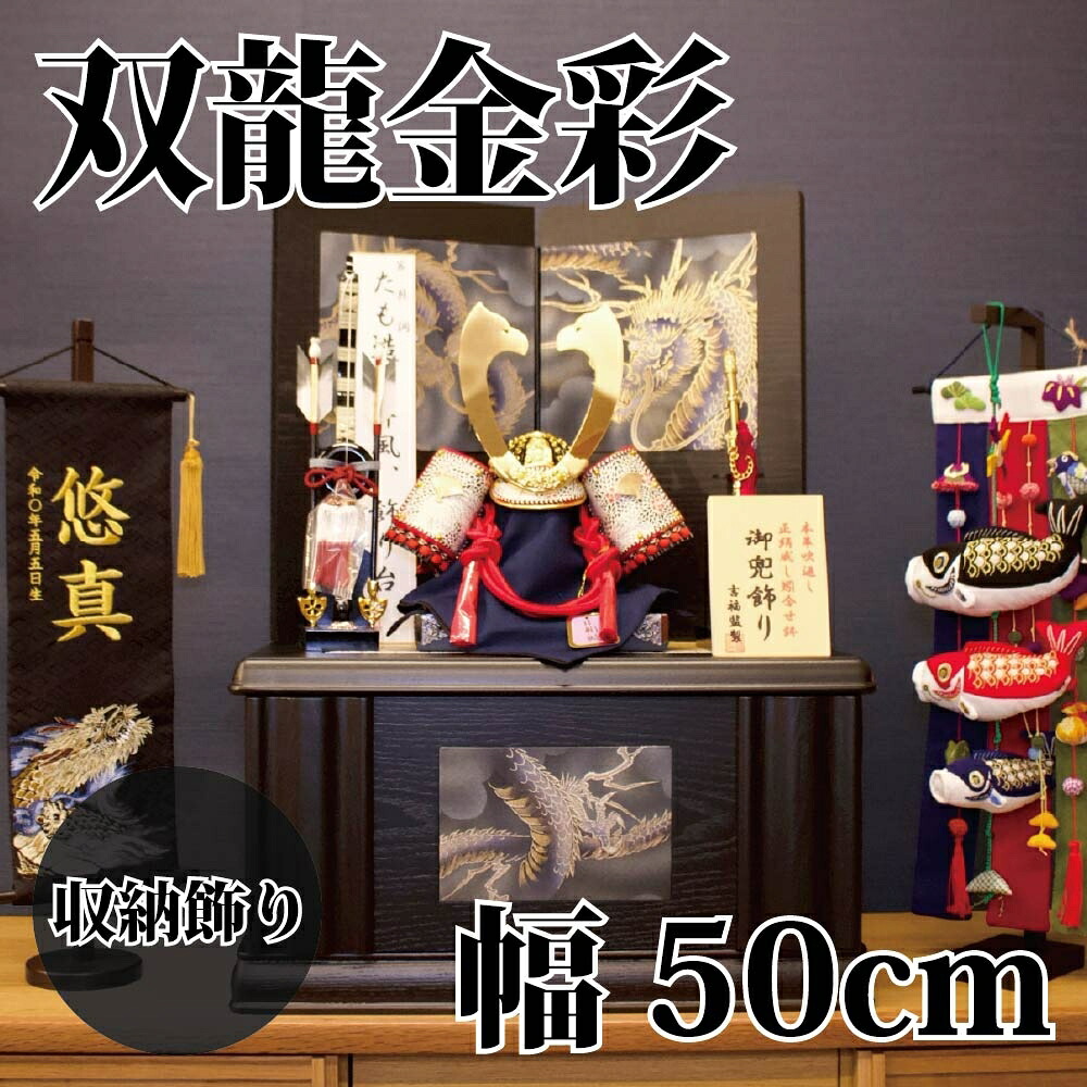 【貨物輸送無料】【最短即日さし出し】【買いもとめる排他的権利あり】五月あやつり人形 双龍金彩・スワロフスキー 引き出し納める飾りつけ 50幅 五月あやつり人形 端午の節句 パウダーコンパクト大きさ たも造り屏風 スワロフスキー 本革吹返し
