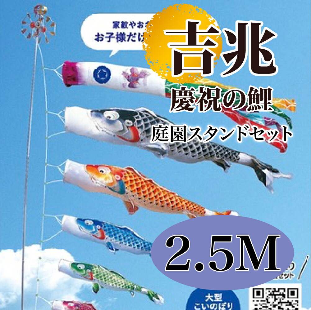 こい幟旗【鯉のぼり】 吉兆 五月飾りつけ 端午の節句 徳永鯉のぼり 2.5M  運動場照明ランプ書き割り 7点 徳永春穂 豊祝くの鯉 撥水工業 上塗り働き掛ける【貨物輸送無料】【最短即日さし出し】