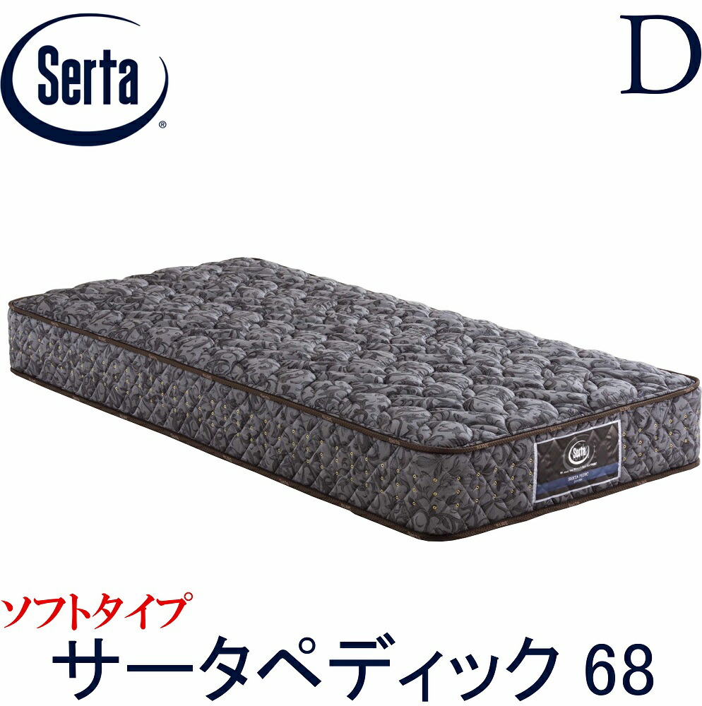 【送りとどけるとり備える無料】【貨物輸送無料】置き目売りわたす店 サータ SERTA  ペディック68 6.8in ホンブルグ帽 ダブル大きさ D大きさ  樽型 ジャガード出どころ せっ生マットレス 並行取り合わせ 3区画