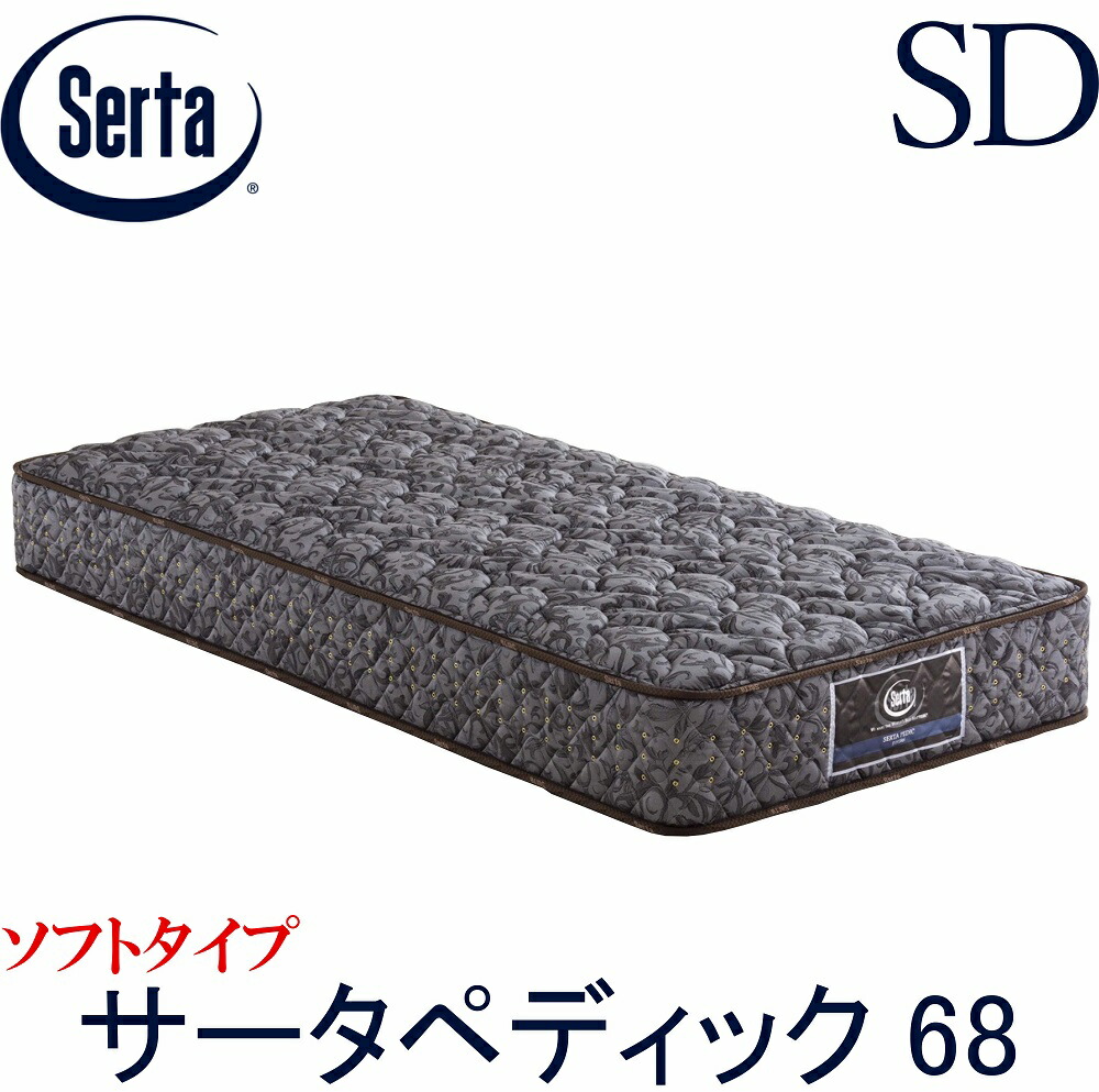 【配送設置無料】【送料無料】正規販売店 サータ SERTA ペディック68 6.8インチ ソフト セミダブルサイズ SDサイズ 樽型 ジャガード生地 衛生マットレス 並行配列 3ゾーン｜アベファニチャー