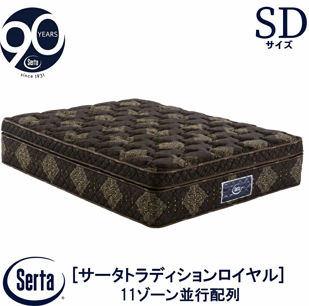 福岡太郎 サータ トラディション ボックストップ6.8　シングルマットレス Serta（サータ）マットレス【サータトラディション ボックストップ6.8