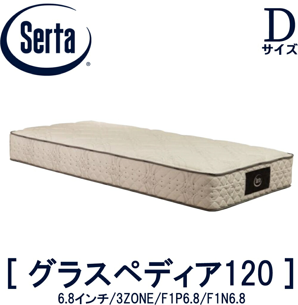 高級マットレス　サータ　グラスペディア120F1P7.7 シングルマットレス imgrc0096922523.jpg