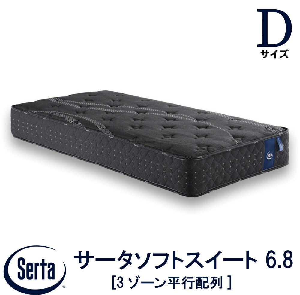 ほぼ新品　Serta サータ　サポートスイート6.8インチ　マットレス 楽天市場】【配送設置無料】 【送料無料】 正規販売店 サータ SERTA