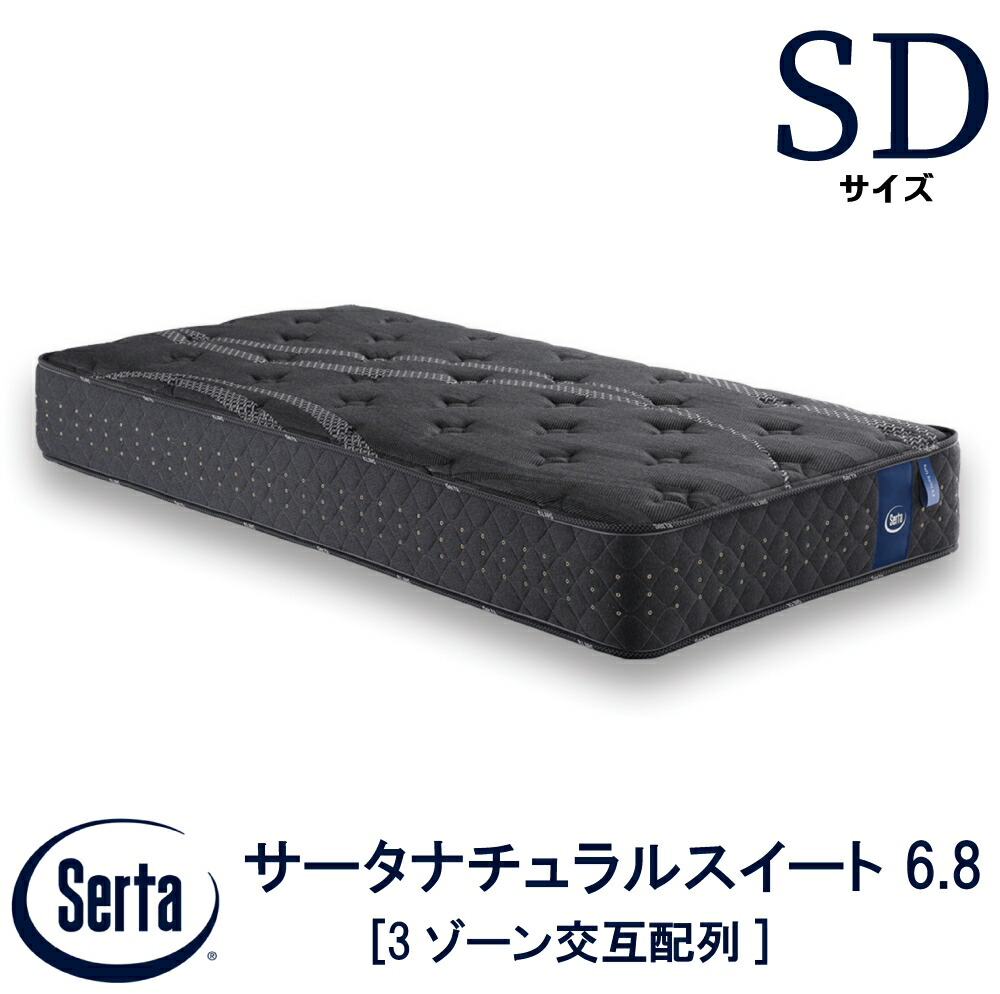 ほぼ新品　Serta サータ　サポートスイート6.8インチ　マットレス Serta サータベッド サータサポートスイート6.8 パーソナル