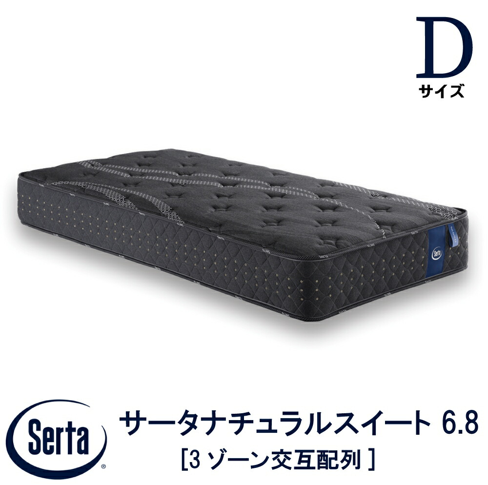 楽天市場】【配送設置無料】 【送料無料】 正規販売店 サータ SERTA