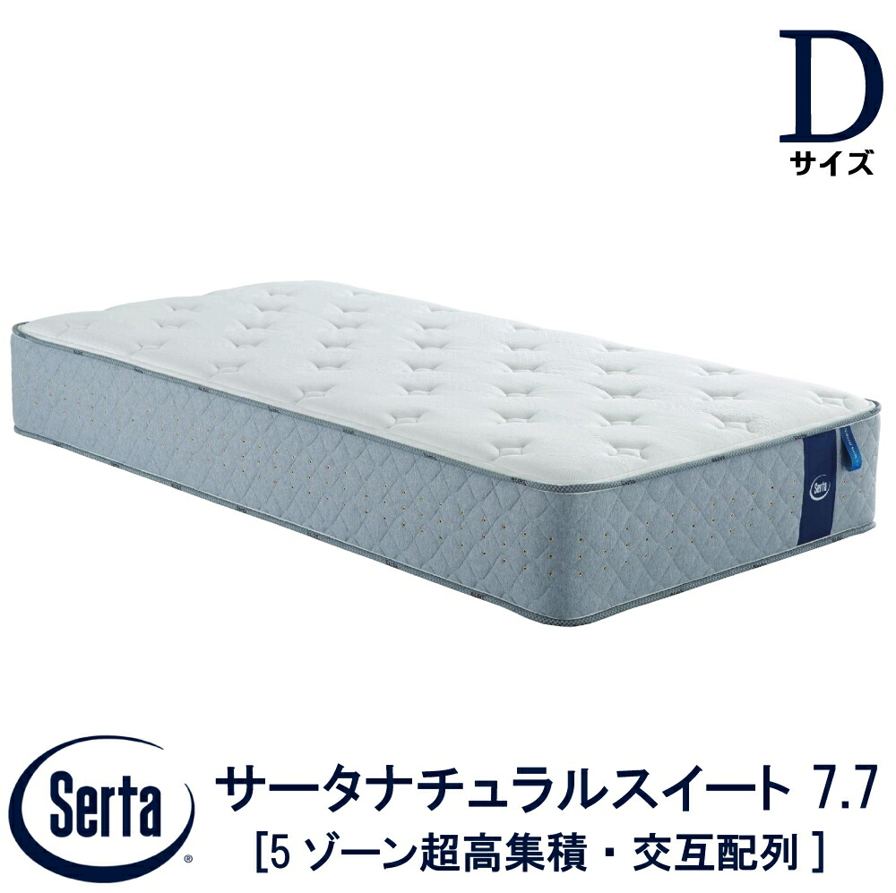 YoYoさん専用】サータマットレス ソフトスイート7.7 03/04 PS YoYoさん