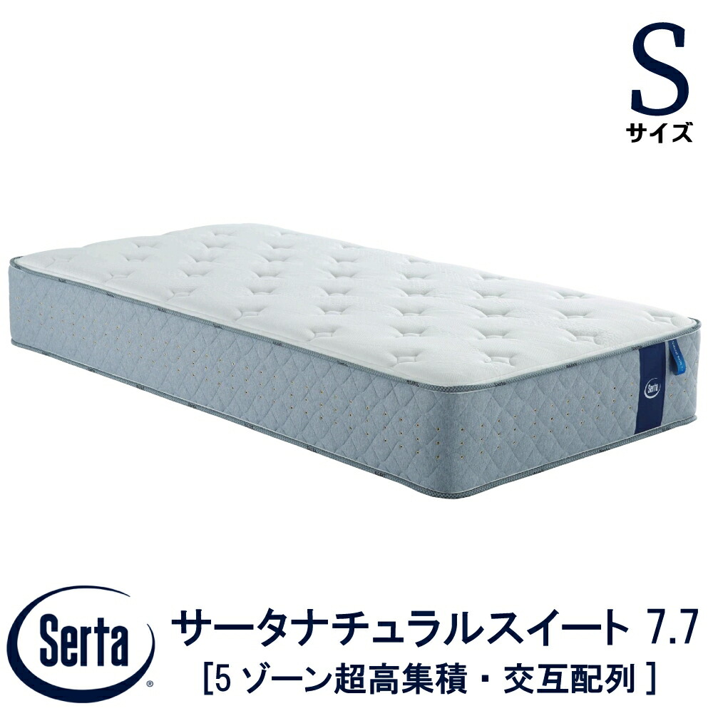 楽天市場】【配送設置無料】 【送料無料】 正規販売店 サータ SERTA