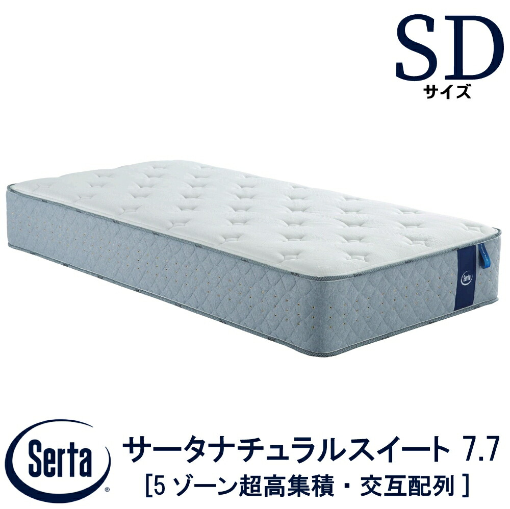楽天市場】【配送設置無料】サータ SERTA グラスペディア120