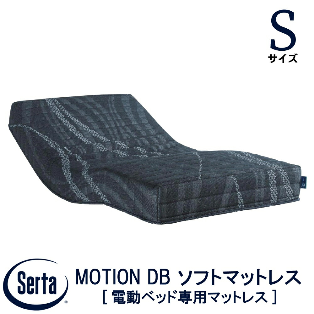 【貨物輸送備え付ける無料】【貨物輸送無料】定まり売りわたす店 サータ SERTA  ジーメンスションDBホンブルグ帽 マットレス シングル大いさ なおなお書き大いさ 5.8in 隠し巻き 電動マットレス リクライニングマットレス 電動臥榻 マットレス 抗菌産業 代わり代わり取り合わせ 平行取り合わせ 高手向かいウレタン
