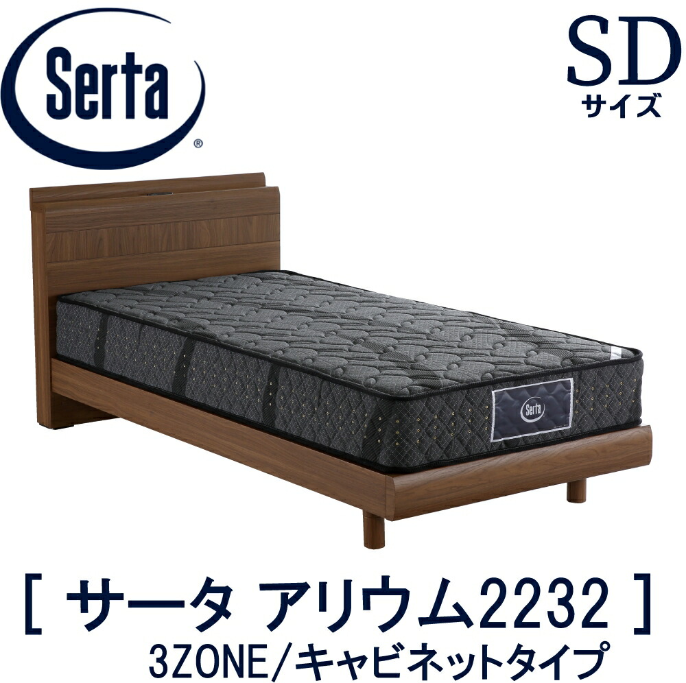 楽天市場】【送料設置無料】サータ SERTA グラスペディア ソフト