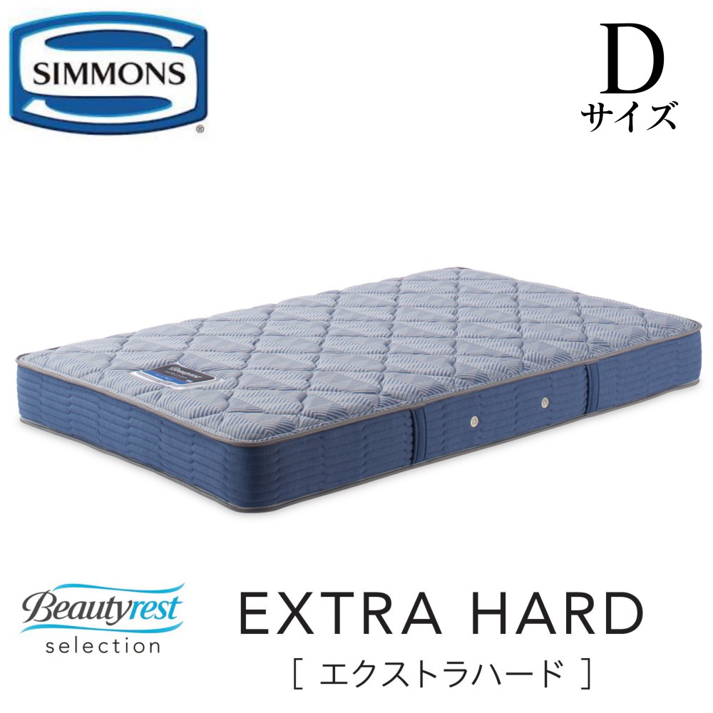 楽天市場】シモンズ SIMMONS 正規販売店 エクストラハード EXTRA HARD Sサイズ シングル AB2121A マットレス  mattress ビューティーレスト ハード ベッド ベット 硬め : アベファニチャー