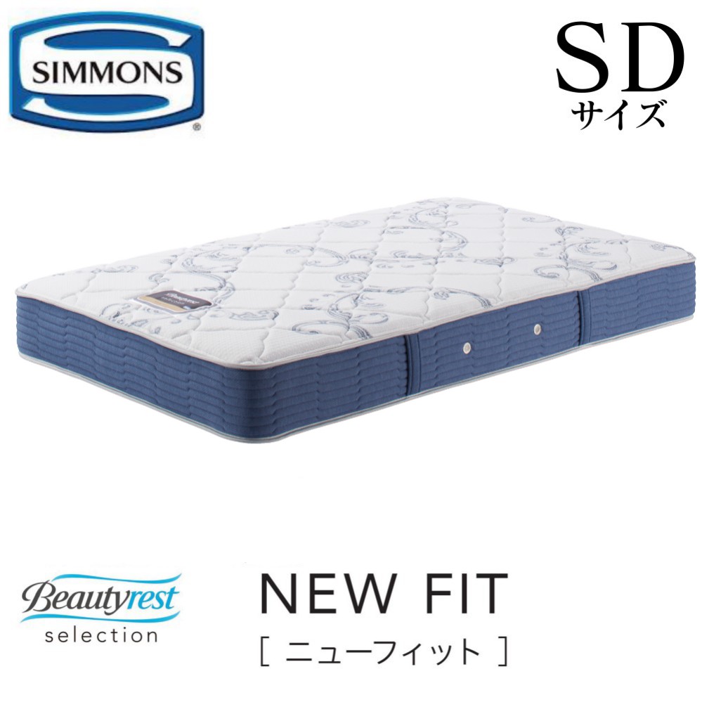 シモンズ SIMMONS 定まり売りわたす店 ニュー相応う NEW FIT SD大いさ 虚蝉ダブル AB2112A 6.5in マットレス ビューティーレスト レギュラー 臥榻 ベット