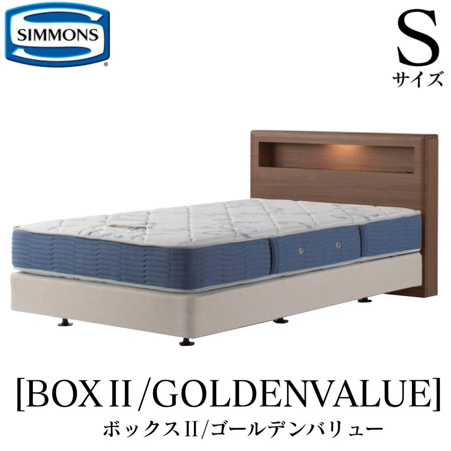 シモンズ SIMMONS 正規販売店 ボックス2 ボックス2 ゴールデンバリュー AB2111A Sサイズ シングル キャビネット ライト フレームマットレス付き ソフト ベッド ダブルクッションタイプ ダーク ミディアム ナチュラル グレージュ|アベファニチャー