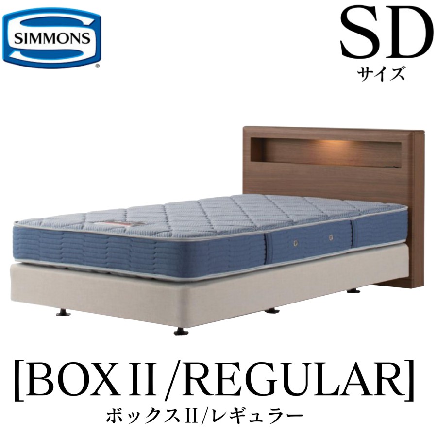 一都三県限定 配送設置無料 シモンズ シングル simmons マットレス