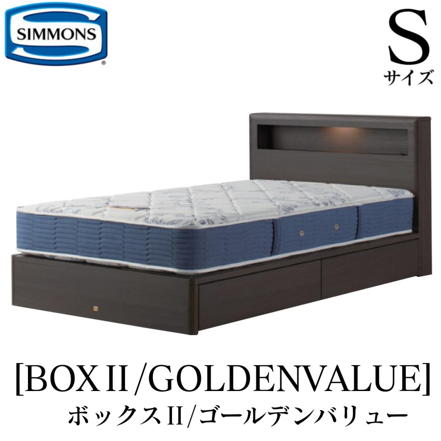 シモンズ SIMMONS 正規販売店 ボックス2 BOX2 ゴールデンバリュー AB2111A Sサイズ（シングル） キャビネット ライト フレームマットレス付き ソフト ベッド ベット 引出しタイプ ダーク ミディアム ナチュラル グレージュ