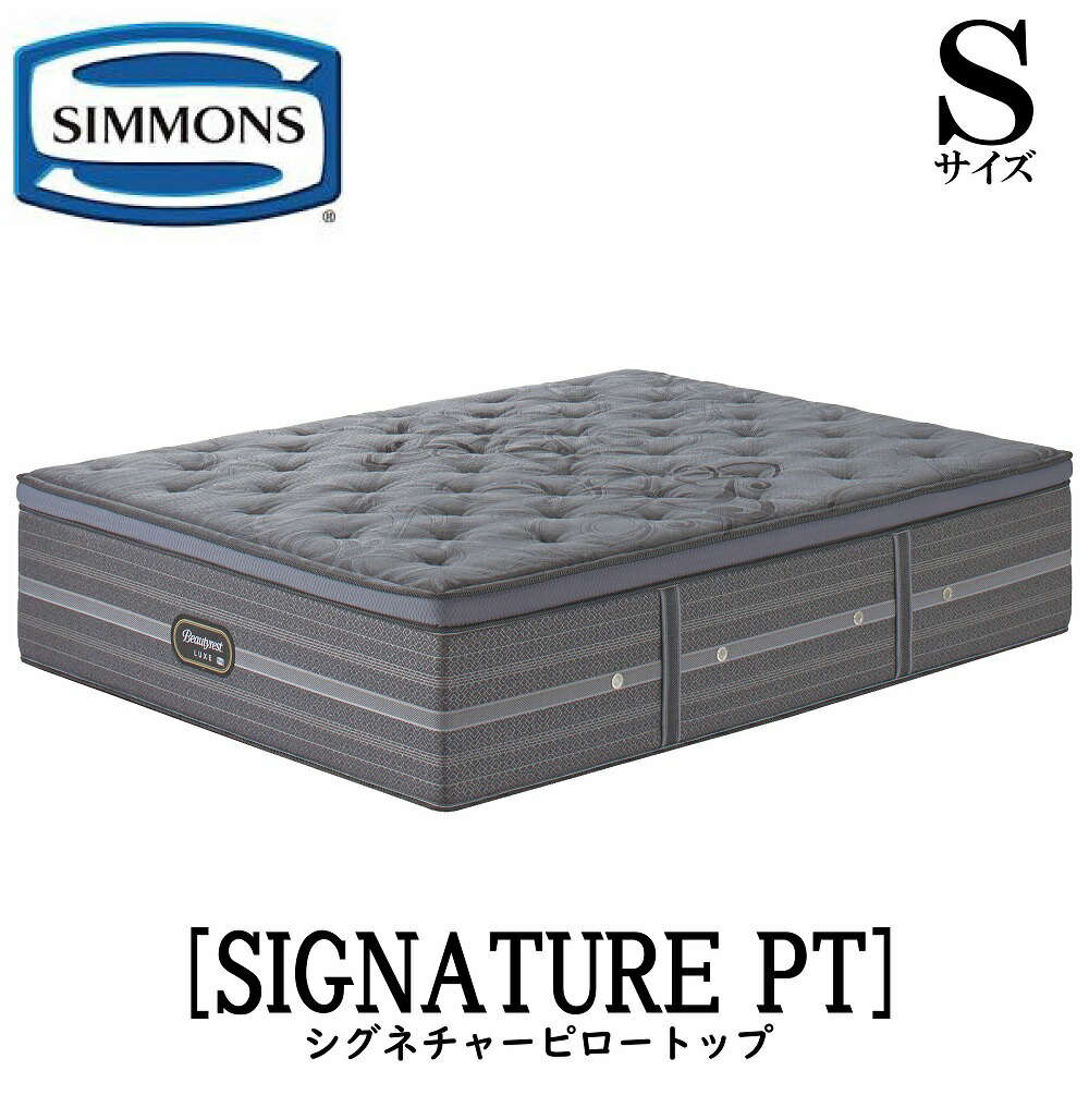シモンズ SIMMONS 定め事売りわたす店 リュクスシリーズ シグネチャーピロートップ  S大きさ シングル AA21LS1 マットレス 飛び降りるキルト ビューティーリュクス レギュラー 割り増し金続きもの
