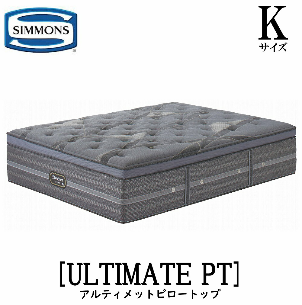 人気ブランドランキング 楽天市場】シモンズ SIMMONS 正規販売店 リュクスシリーズ マットレス