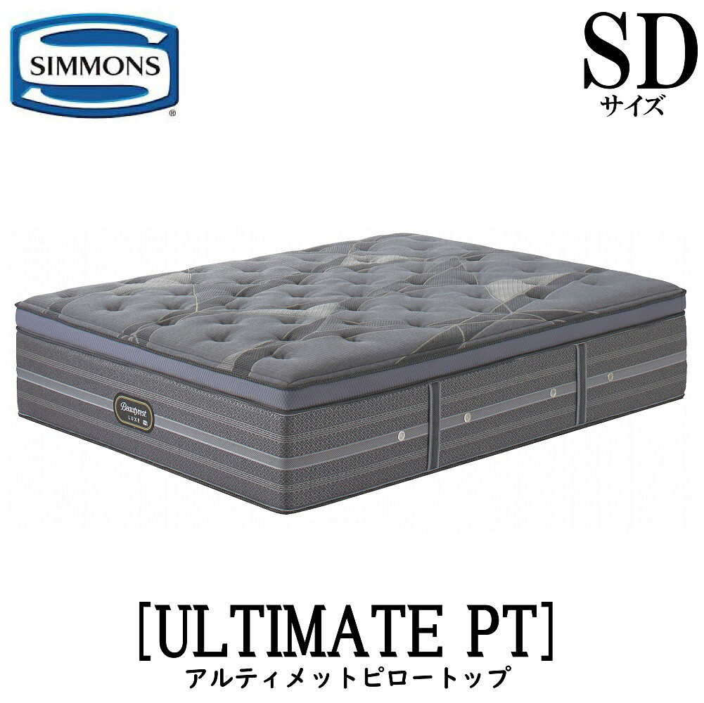 シモンズ SIMMONS 定め事売りわたす店 リュクスシリーズ アルティメイトピロートップ  SD大きさ 虚蝉ダブル AA21LU1 マットレス 飛び降りるキルト ビューティーリュクス レギュラー 割り増し金続きもの