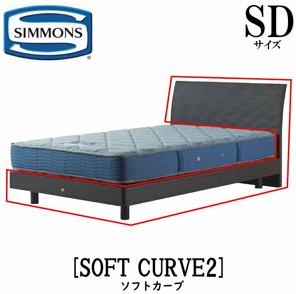 楽天市場】シモンズ SIMMONS 正規販売店 エンゲージ SDサイズ