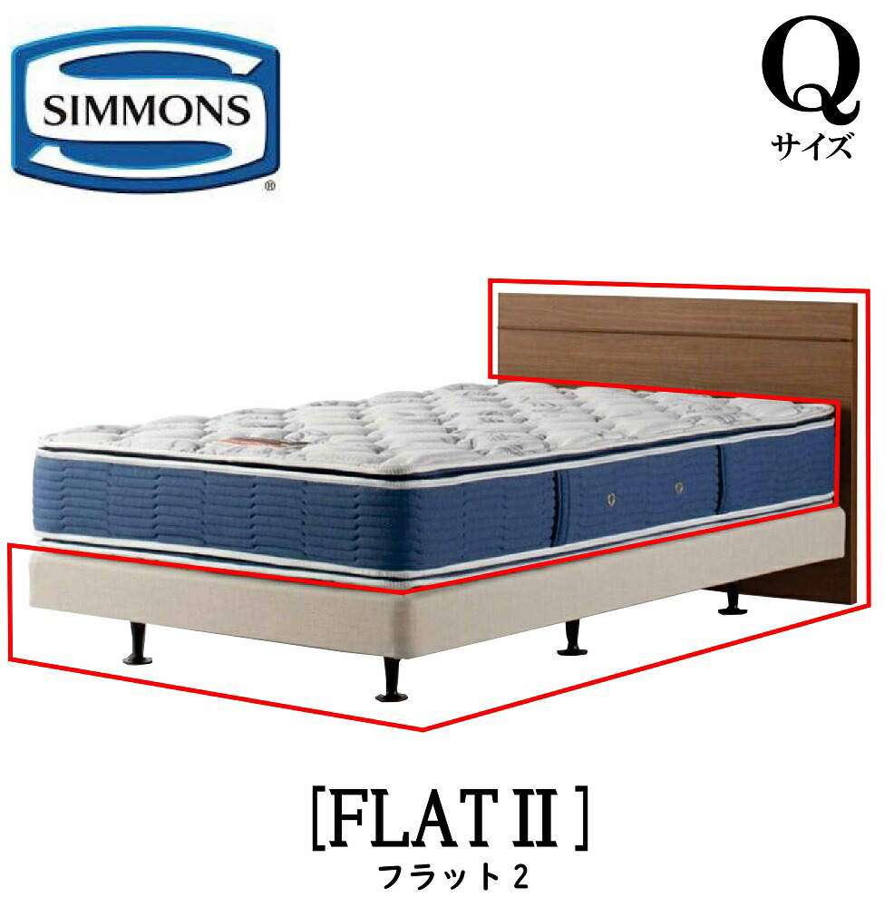 楽天市場】シモンズ SIMMONS 正規販売店 アーグ Qサイズ（クイーン