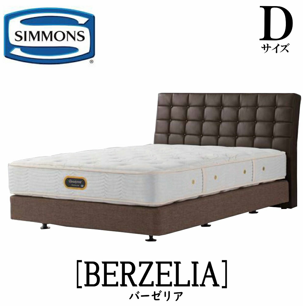 シモンズ SIMMONS 置き目売りわたす店シモンズ  バーゼリア ボックス席発条 D2大きさ（ダブル2）臥榻ひな形 ダブル座布団  赤銅色 ベージュ DC印字機 牛本革張り ビニールなめし革