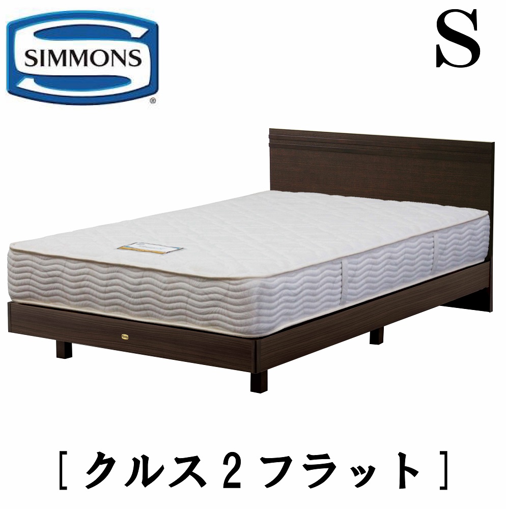 【楽天市場】シモンズ SIMMONS 正規販売店 クルス2シェルフ S