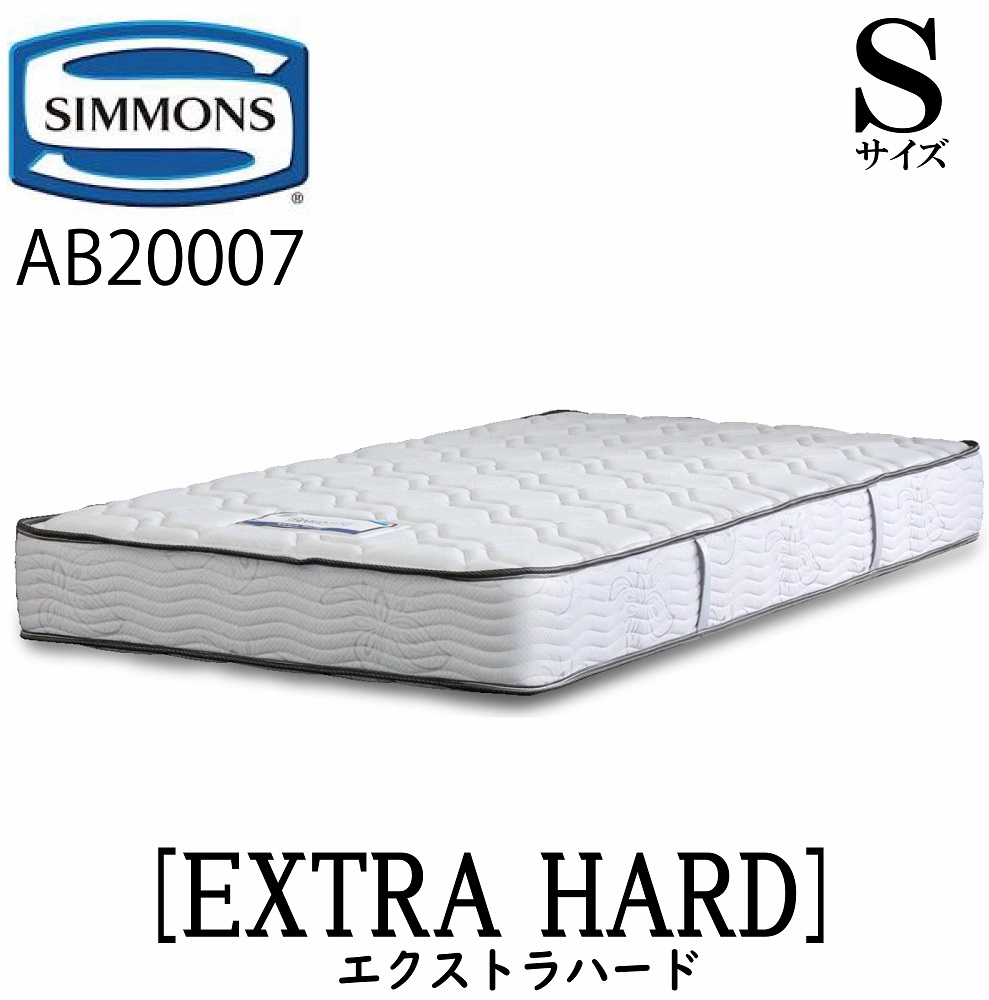 シモンズ SIMMONS 正規販売店 エクストラハード Sサイズ シングル AB20007 5.5インチ ジャガード生地 2.1mm