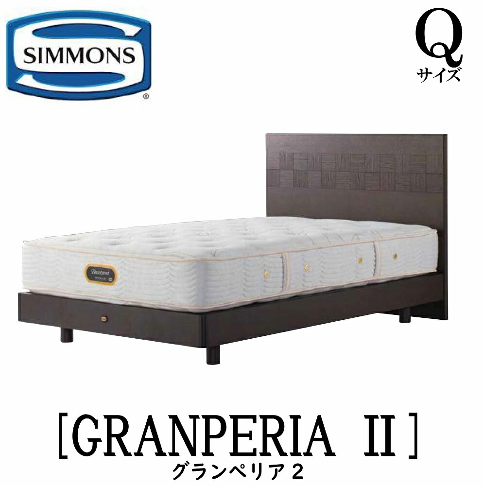【最終値下げ】SIMMONS_クイーンベッド_グレースサルーン（ブラウン） SIMMONS シモンズ グレースサルーン 本革ベッドフレーム Q