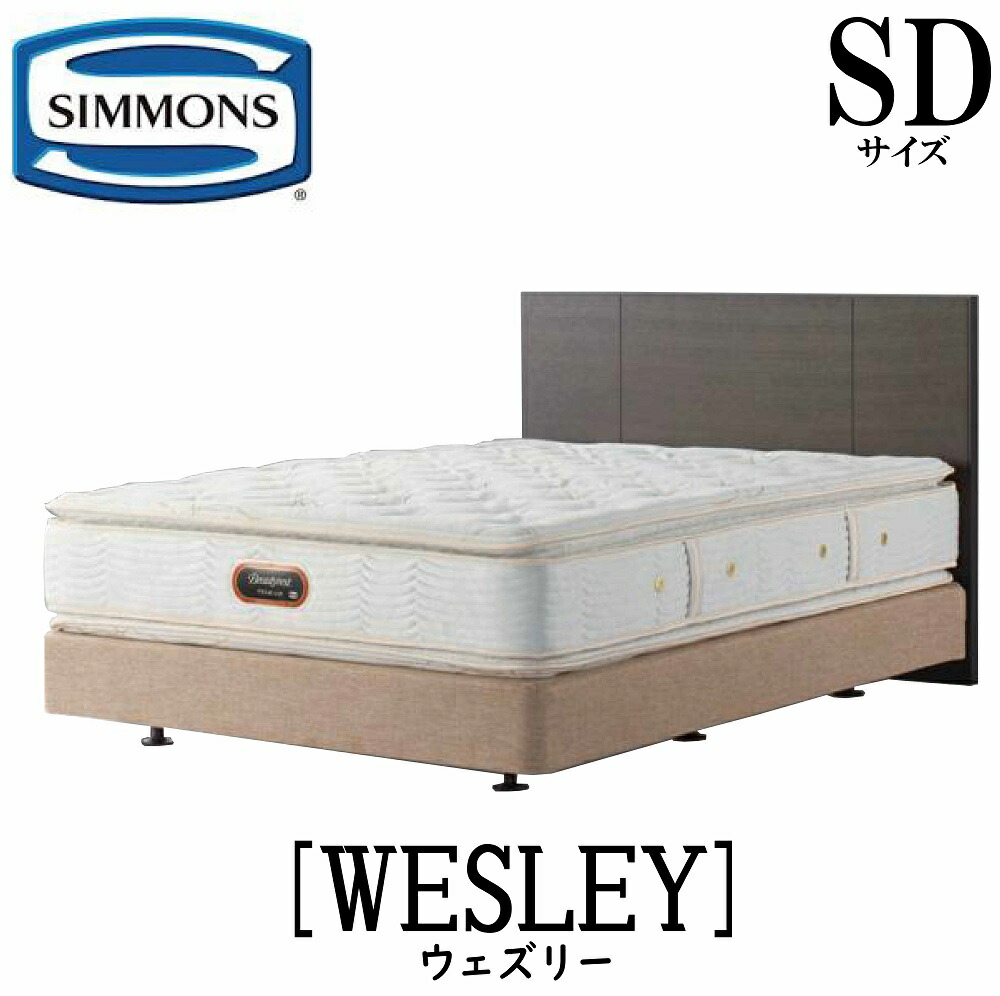 シモンズ シングルサイズ ベッドフレーム ボックススプリング d1904 SIMMONS ［シモンズ］ シングルベッドフレーム ボックス