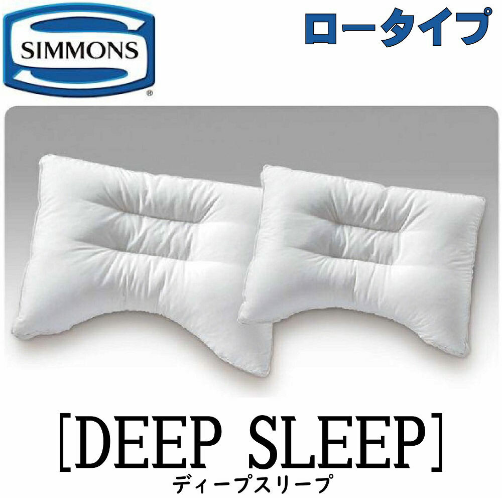 【楽天市場】シモンズ SIMMONS 正規販売店 ディープスリープ ハイ