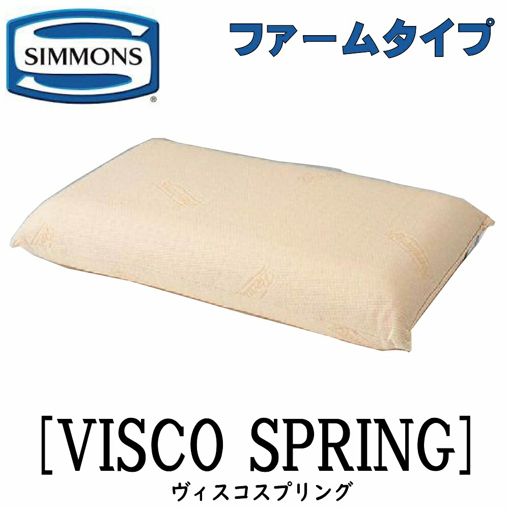 楽天市場】シモンズ SIMMONS 正規販売店 ヴィスコスプリング