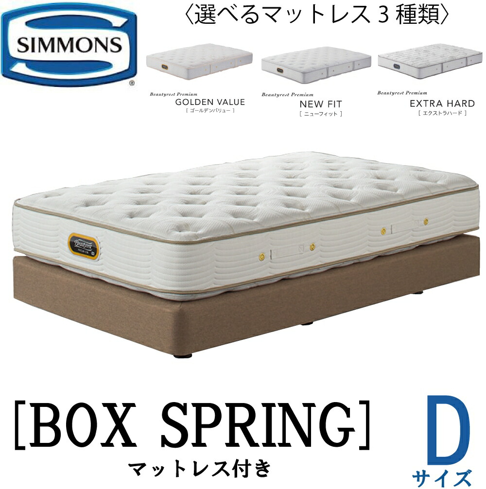 楽天市場】シモンズ ゴールデンバリュー ニューフィット
