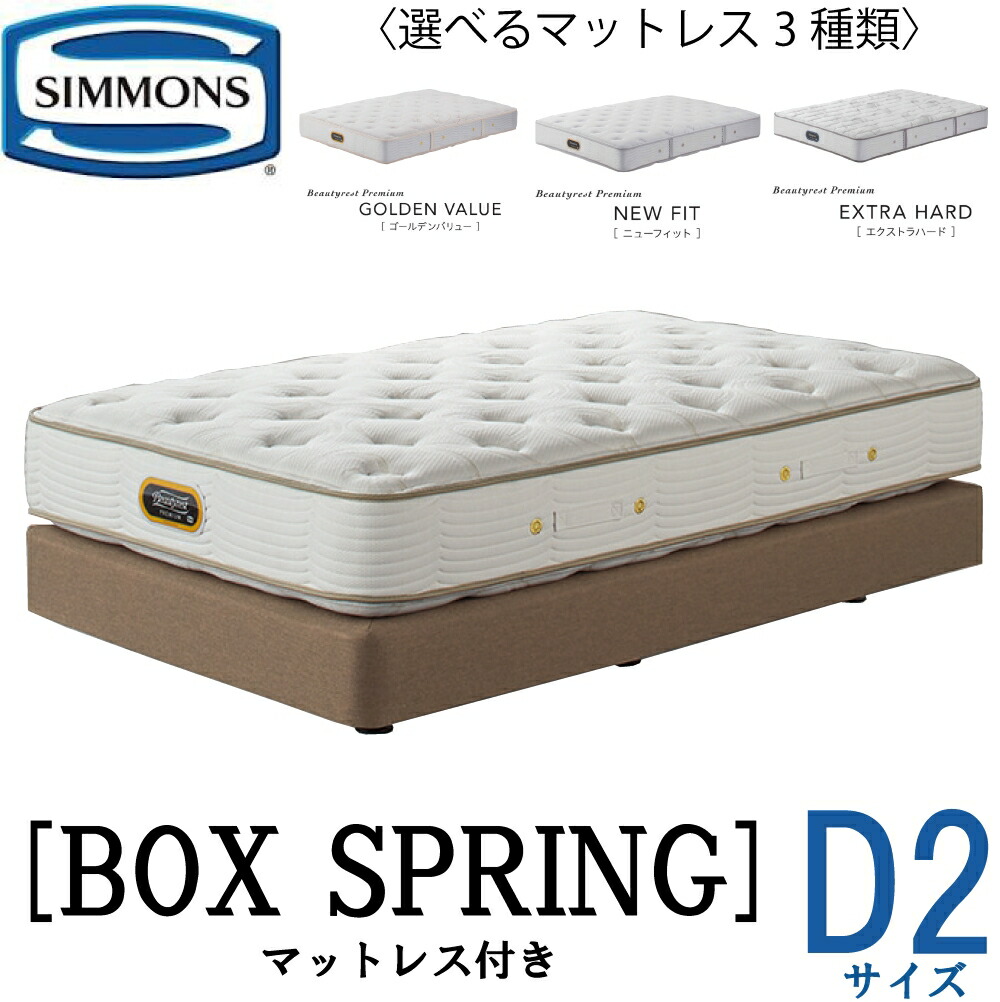 楽天市場】シモンズ ゴールデンバリュー ニューフィット エクストラ