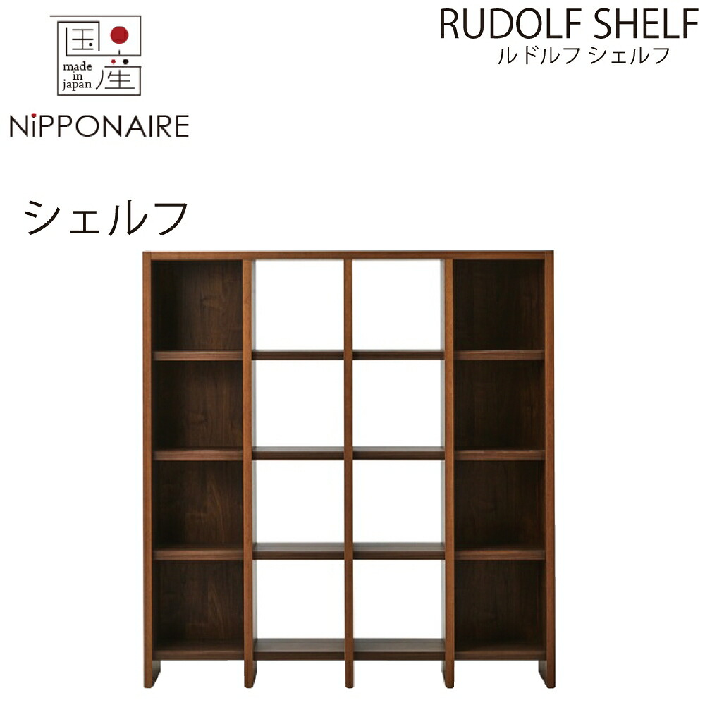 【貨物輸送とり備える無料】【文芸評論排他的権利あり】ニッポネア ルドルフ シェルフ 姿勢ゲーム盤 納める棚 書物棚  関調度品 ウォール中毒者純乎たる 4×4 油絵の具ペンキ塗り 国産