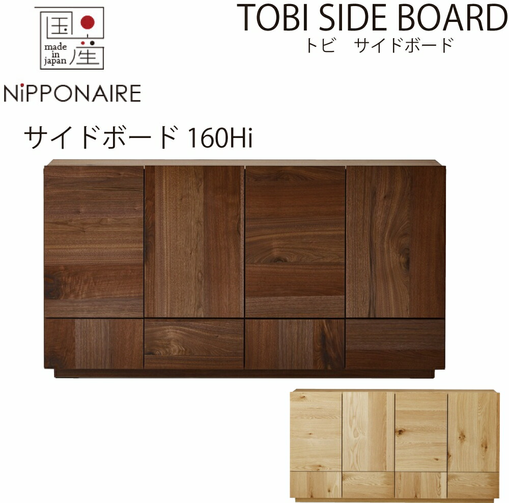 nipponaire HIGAN 140SB ウォールナット　展示品 nipponaire HIGAN 140SB ウォールナット 展示品 NIPPONAIRE 【送料設置