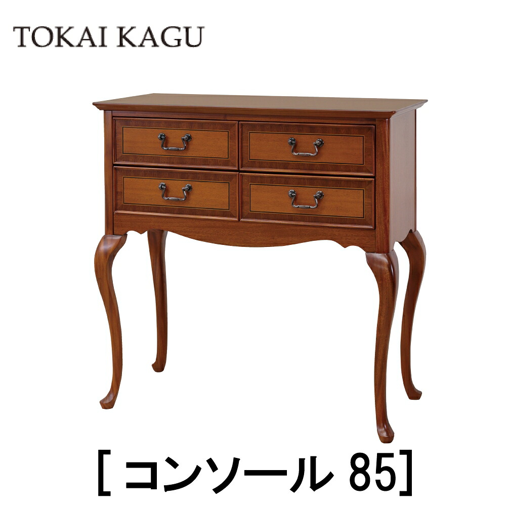 【送料無料】【配送設置無料】【レビュー特典あり】正規販売店 東海家具 BRIGHTON ブライトン コンソール85 ミディアムブラウン マホガニー サベリ MDF 木製 引出し 棚 リビング 家具 収納|アベファニチャー