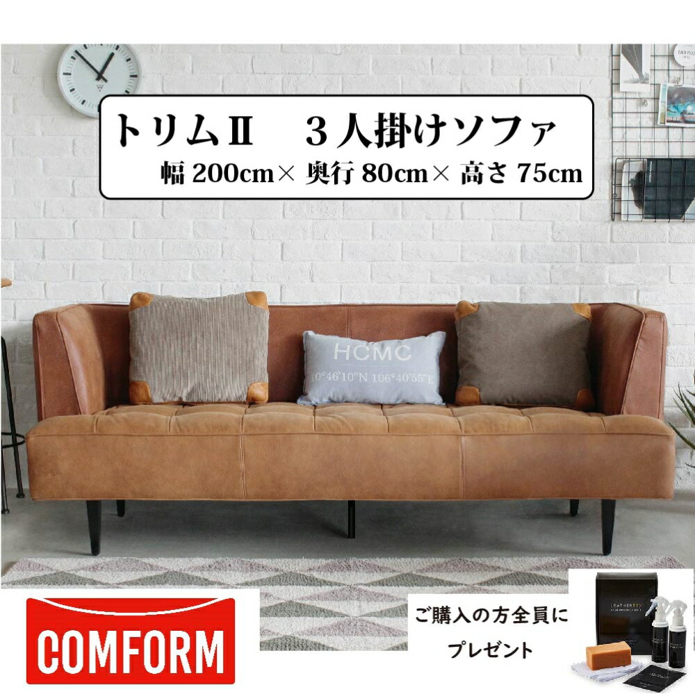 【配送設置無料】【送料無料】関家具 クラッシュ CRASH コンフォーム COMFORM トリム2 TRIM2 ソファ SOFA スーパーレザーテックス(SLT) 3人掛け 3P 背中張地 アーモンドブラウン 座面張地 オーカーブラウン スチール脚 本体張り込み仕様 幅200cm×奥行80cm×高さ75cm|アベファニチャー