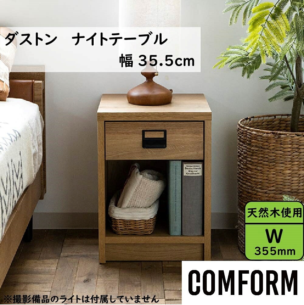 【送料無料】関家具 クラッシュ CRASH コンフォーム COMFORM ダストン DUSTON ナイトテーブル サイドレール付き引き出し収納 スリットあり オーク材(オイル仕上げ) プリント紙化粧合板 スチール オークライトブラウン色 幅35.5cm×奥行36.5cm×高さ48cm|アベファニチャー