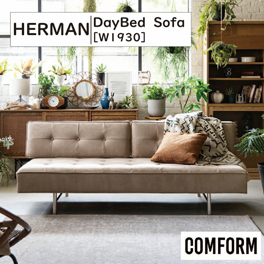 【配送設置無料】【送料無料】関家具 クラッシュ CRASH コンフォーム COMFORM ハーマン HERMAN デイベッドソファ 張地 ファブリック サンド色 アッシュ材（オイル仕上げ） スチールフレーム ウレタンフォーム Sバネ 幅197cm×奥行95cm×高さ64cm 座高40cm