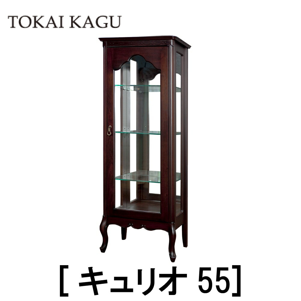 【配送設置無料】【レビュー特典あり】【送料無料】正規販売店 東海家具 FLEUR フルールDM キュリオ55 マホガニー ポリウレタン塗装 曲線フレーム カブリオーレッグ 猫脚 フレンチクラシックデザイン おしゃれ TOKAI KAGU