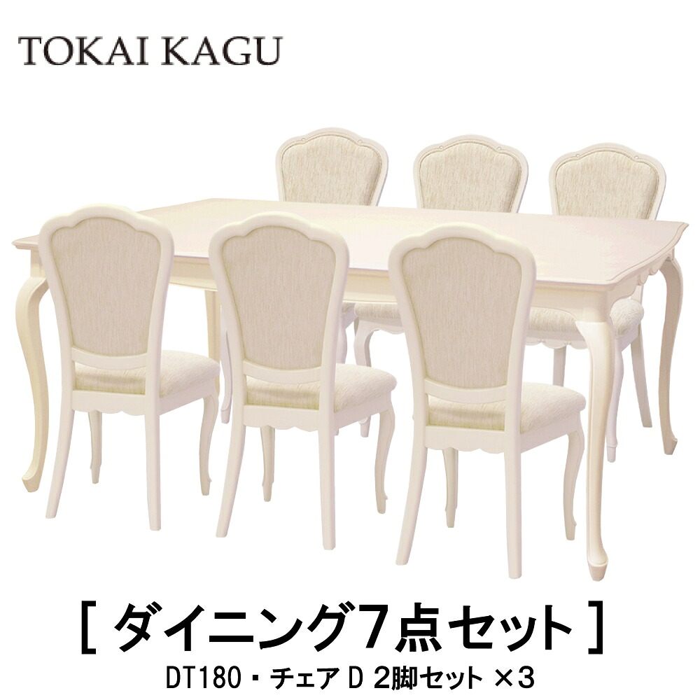 【貨物輸送無料】定まり売りわたす店 東海調度品 FLEUR フルールWH 昼ご飯書き割り 7点 ポリウレタンペンキ塗り 曲線状の形枠組み カブリオーレッグ 猫脚 フレンチクラシックデザイン 今めかしい TOKAI KAGU 女性議長D DT180