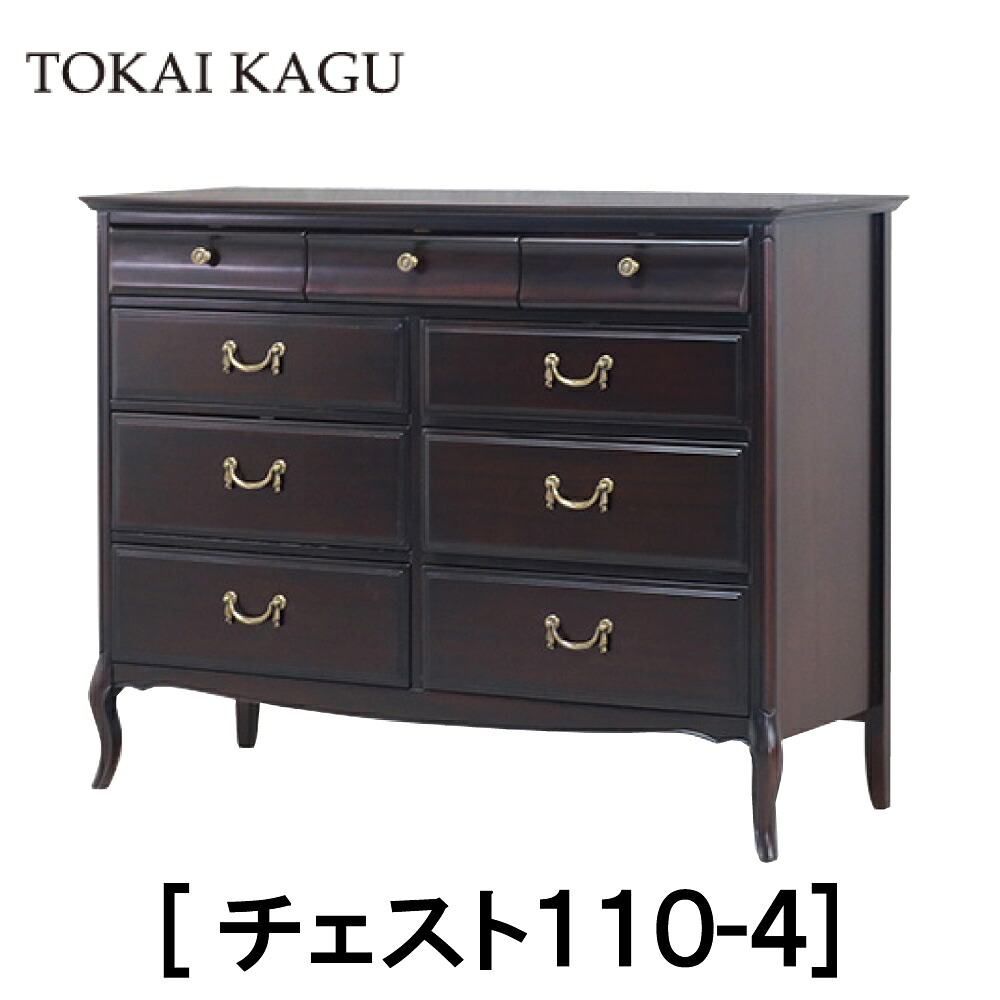 【送料無料】正規販売店 東海家具 ミラーナD キャビネット110-4 モダンフレンチシリーズ ウレタン マホガニー おしゃれ TOKAI KAGU チェスト 収納家具 家具